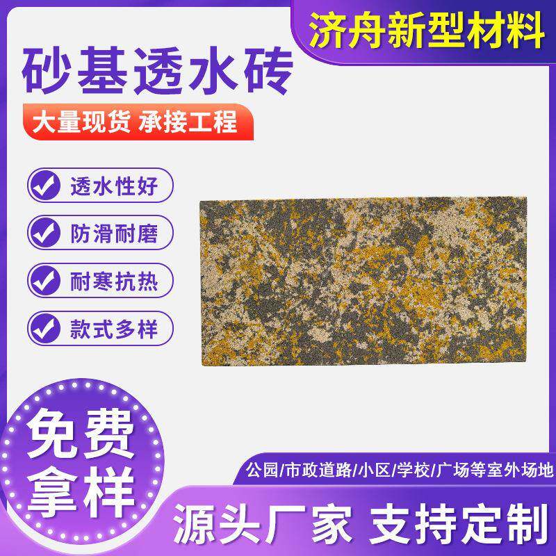 户外庭院地面铺设砂基透水砖广场地砖停车场人行道路面水泥砖