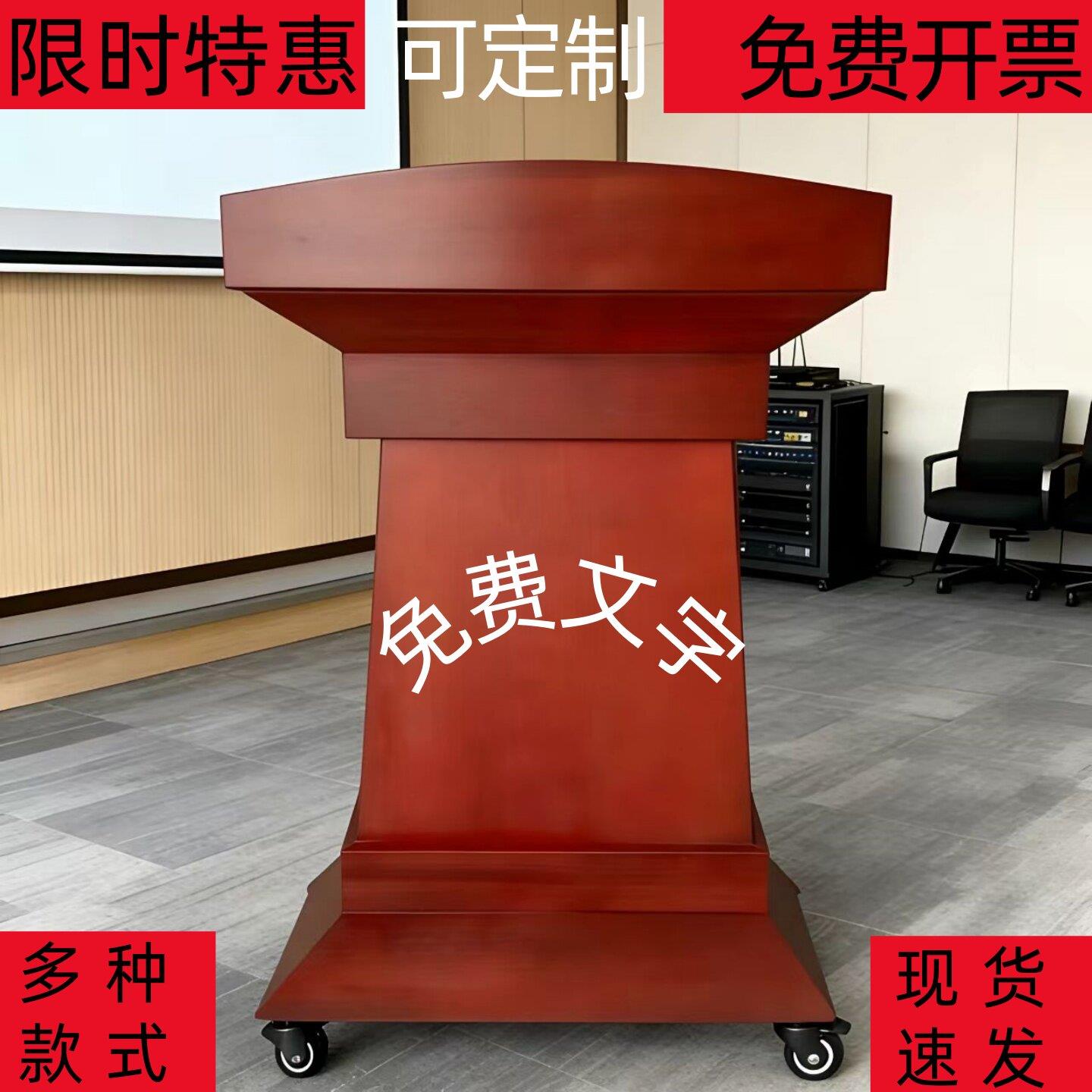 演讲台实木发言席台主持台会议桌领导讲话台报告台迎宾台教室讲桌