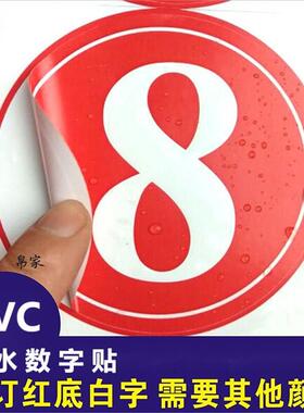 自粘防水pvc不干胶数字号码圆点贴纸比赛大小号机器编号序号定制