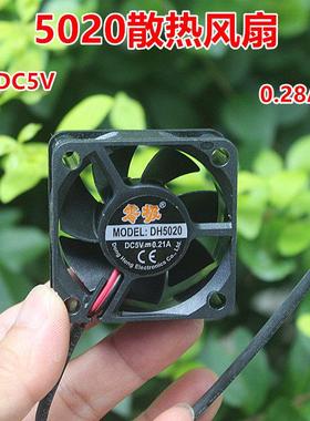5020散热风扇DC5V0.28A