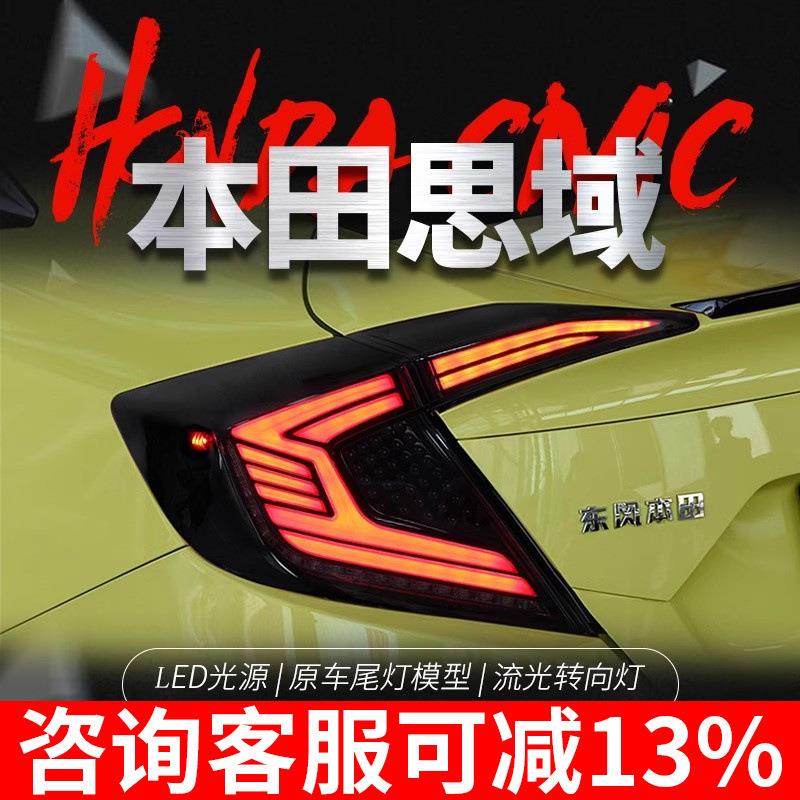 适用于16-20款十代思域尾灯总成改装回旋镖款LED行车灯流光转向灯