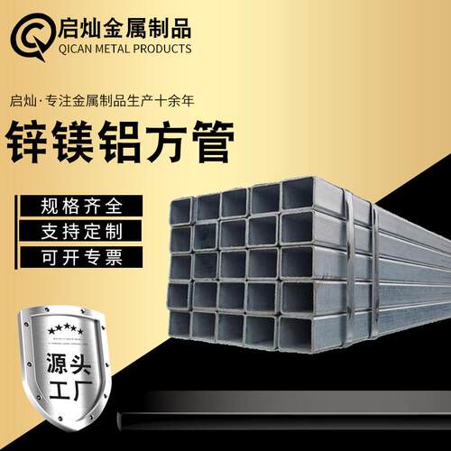 现货锌铝镁方管热镀锌方矩管太阳能支架方管光伏支架光伏水槽