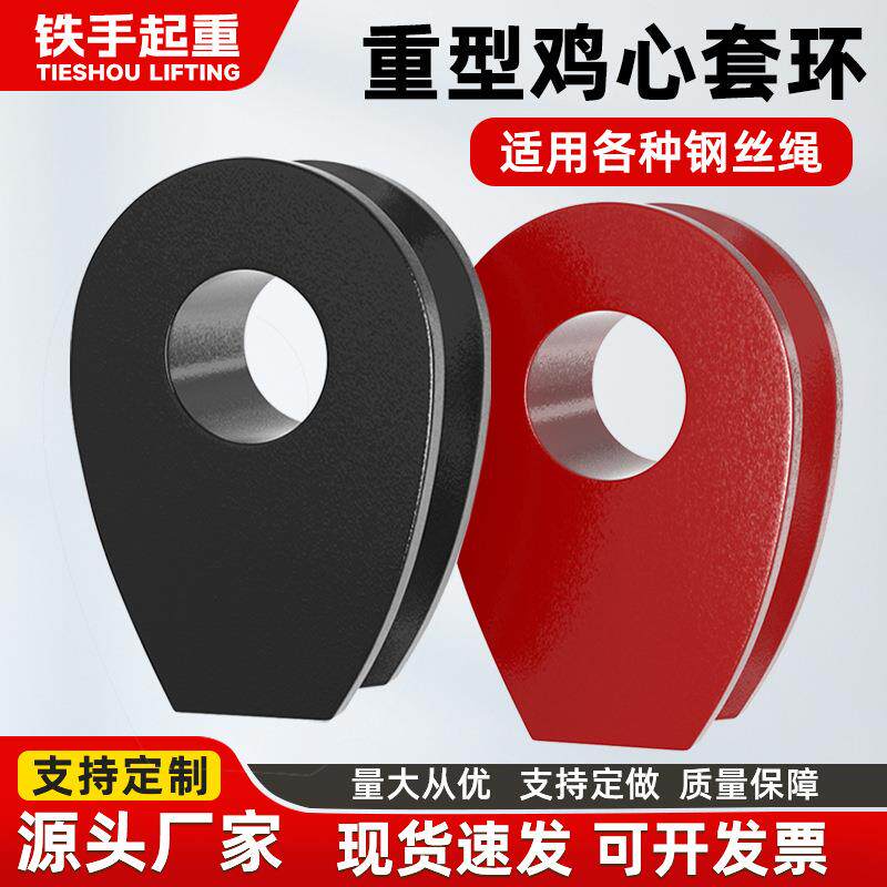钢丝绳重型套环鸡心环起重索具配件保护环铸钢三角环船用重型套环图片