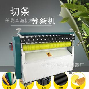 橡胶分条机数控切条机塑料板皮革布料海绵全自动裁切机