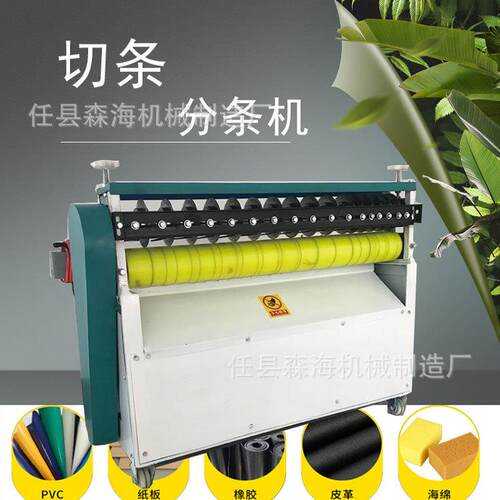 橡胶分条机数控切条机塑料板皮革布料海绵全自动裁切机