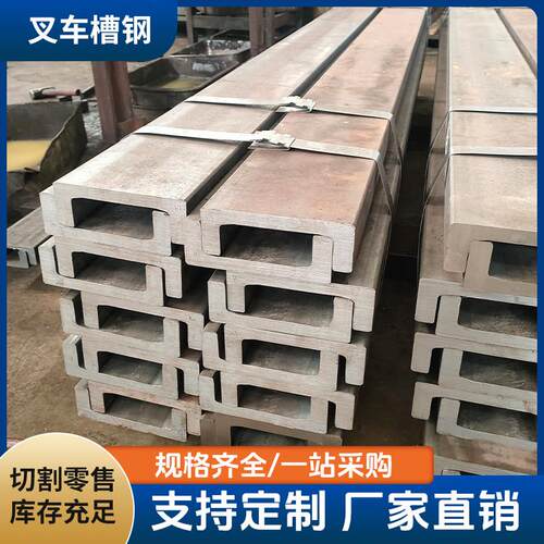 叉车门架槽钢16C型18J型钢叉车槽钢50*90叉车横梁专用槽钢切割