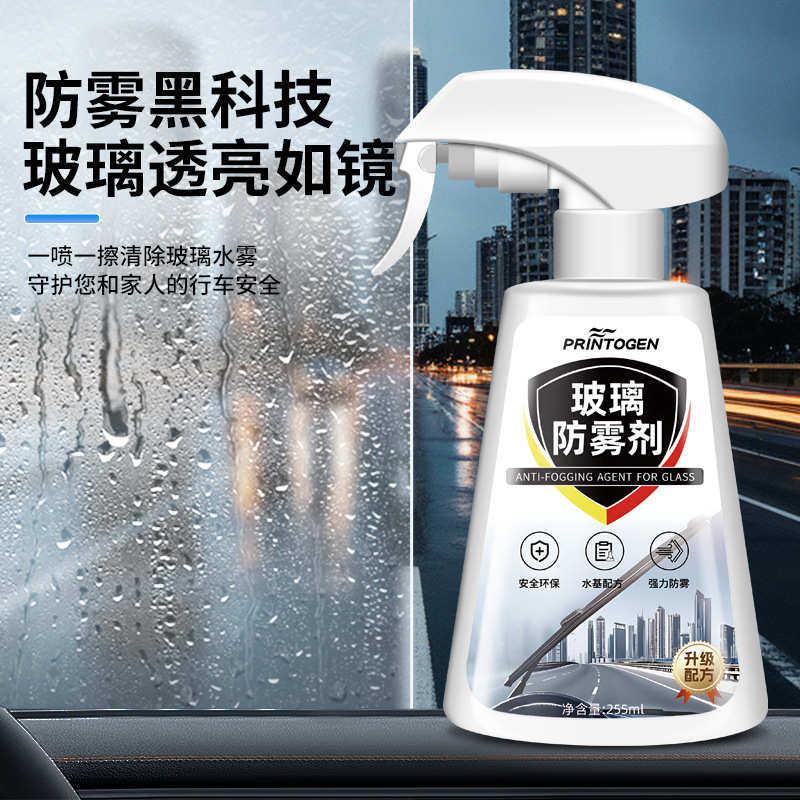 防雾剂汽车用后视镜防雨水玻璃喷剂挡风长效车内冬季车窗除雾神器,汽车用品/电子/清洗/改装,汽车玻璃防雾剂/驱水剂,淘宝优惠券,粉丝福利购,淘宝优惠卷