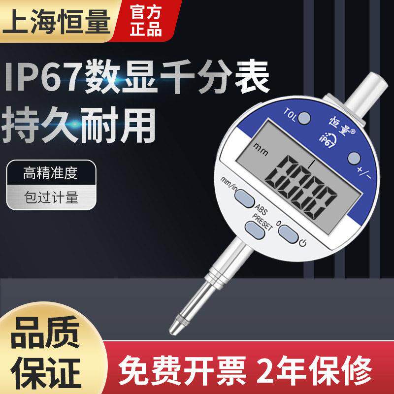 恒量IP67防水数显千分表电子数字指示表0-12.7高度规0.001深度表