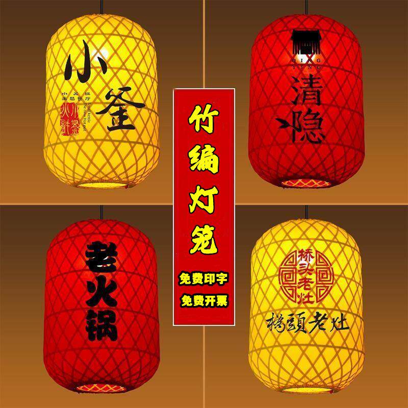 竹编灯笼广告印字饭店大排档日式竹子饭堂餐厅火锅店中式吊灯