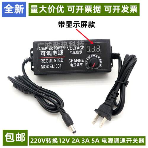 可调速电源220V配接器转12V 2A 3A5A马达风扇24V鼓风机调速器开关
