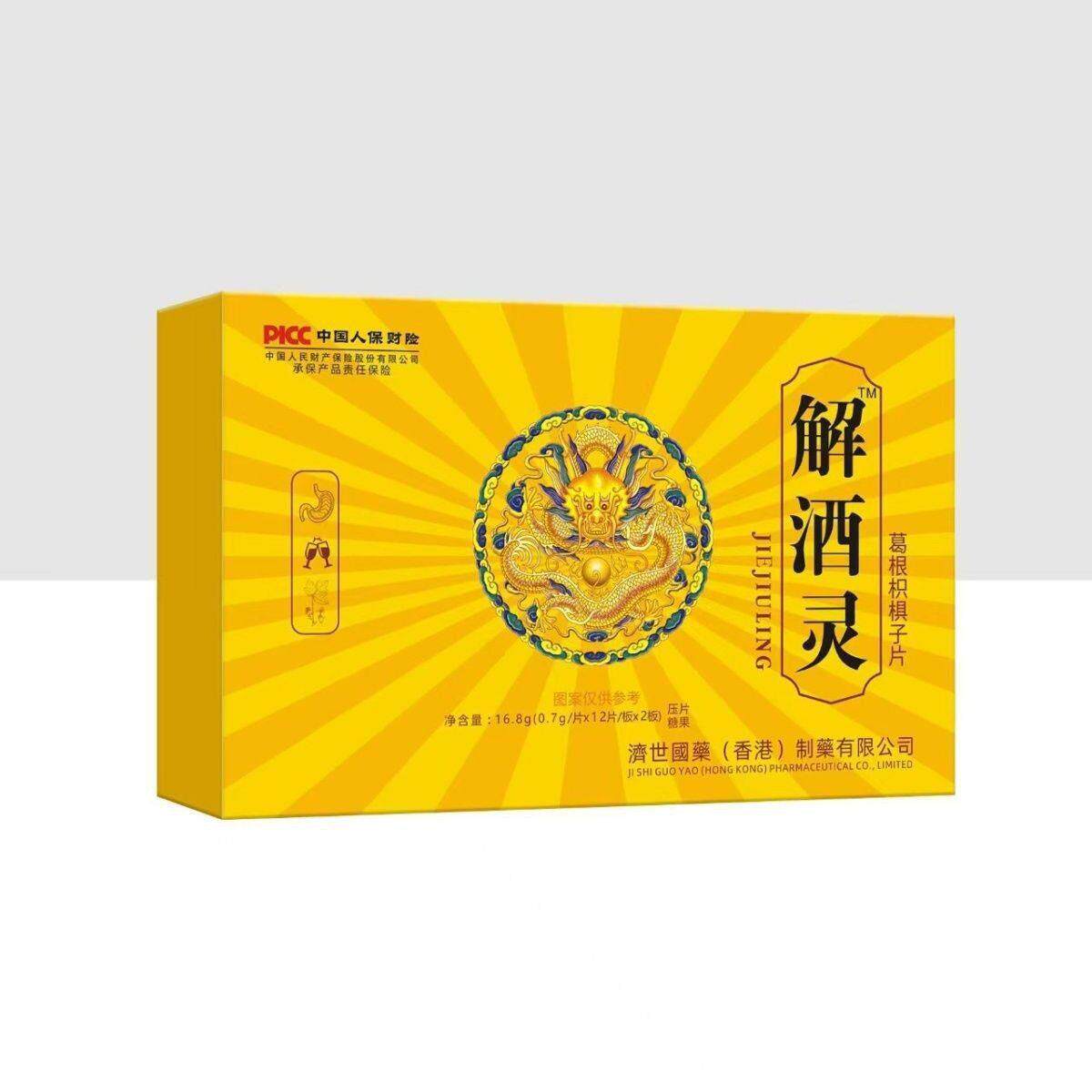 厂家直销  解酒灵 葛根枳椇子压片糖果24片直播同款正品官方