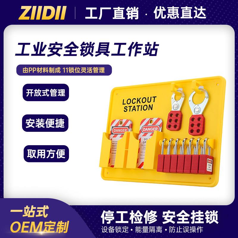 工业安全挂锁开放式11锁具管理挂板塑料壁挂锁具管理工作站