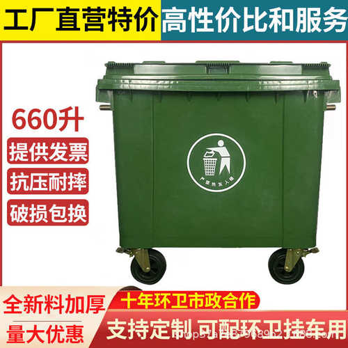 660升大号户外环卫分类垃圾桶大容量市政手推垃圾车移动加厚带轮