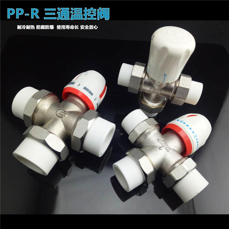 6分PPR三通调节阀散热器暖气专用1寸三通温控阀4分暖气三通调节阀