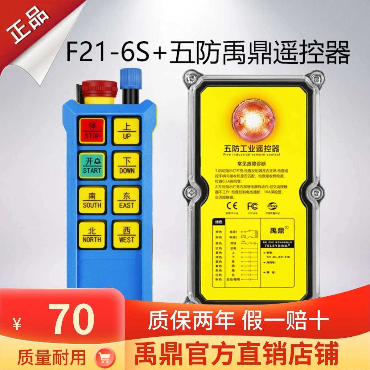 禹鼎三防工业遥控器F21-6S+防水遥控器无线 线工业防尘防摔五防遥