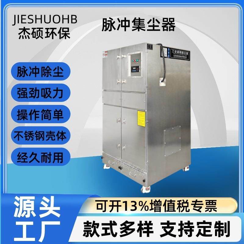 304材质不锈钢脉冲除尘器自动清灰工业吸尘机耐腐防锈集尘器