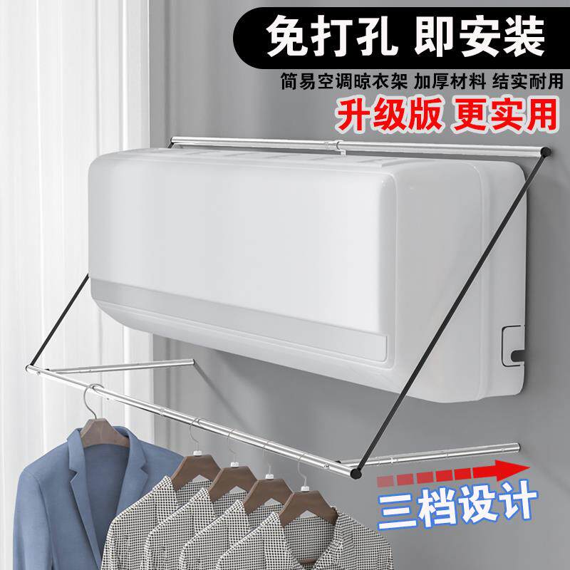 空调出风口晾衣架家用免打孔凉衣服架宿舍单杆可折叠烘干晾衣神艺
