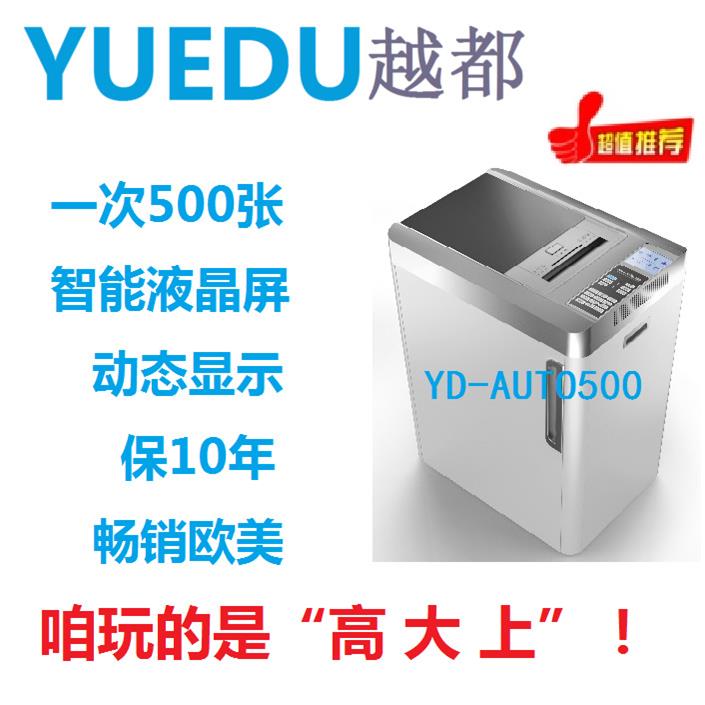 全自动大型办公碎纸机自动进纸每次500张连续工作自动上油
