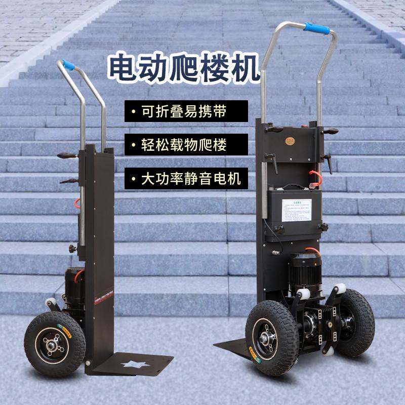电动爬楼机高动力静音爬楼机便携式爬楼机上下楼搬运可定 制