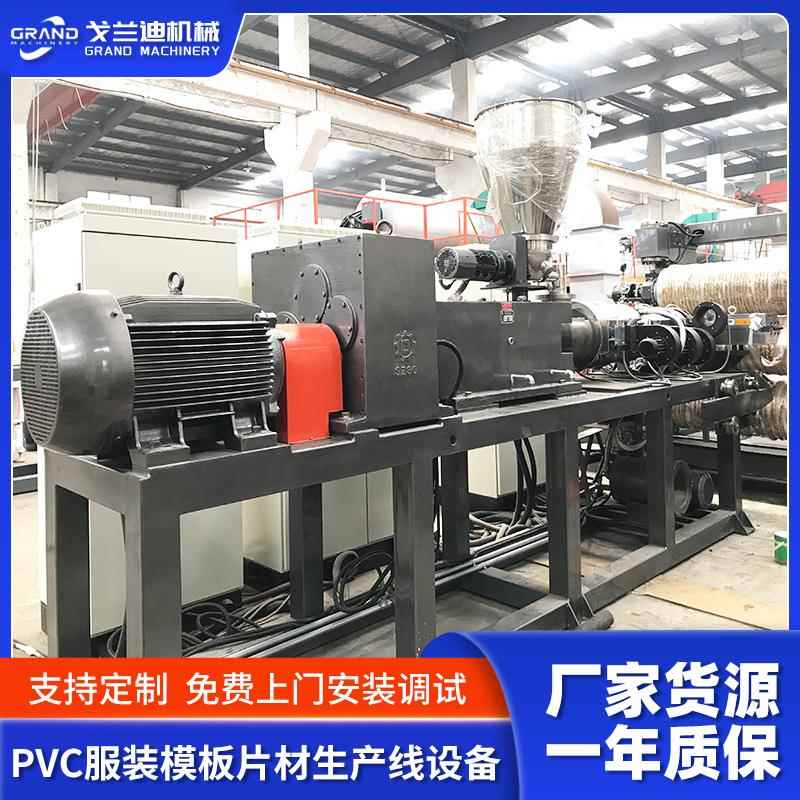 双螺杆挤出机礼品包装用硬质透明塑化PVC服装模版片材生产线设备