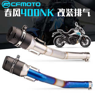 适用春风摩托400NK中段消音改装 吉村全碳纤尾段排气管直上改装