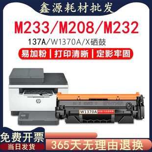 HP惠普137A黑鼓 M208 原装 W1370A硒鼓MFP W13370X粉盒 M232 M233