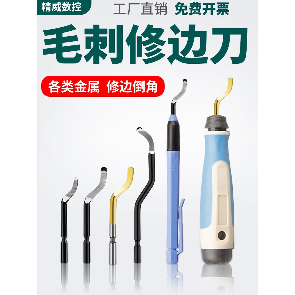 精去毛刺刮刀不锈钢修边刀神器BS1010刀头内孔倒角器工具铜管刀片