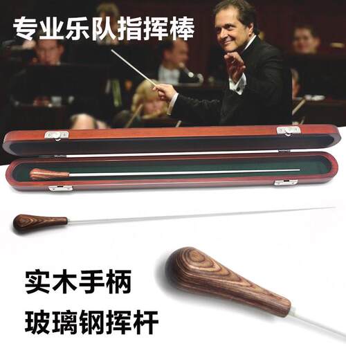 乐队乐团音乐会演出表演专用多层木木质指挥棒带可携式收纳实木盒
