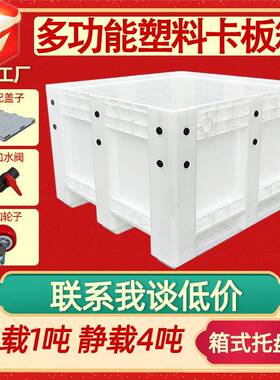 加厚闭式塑料卡板箱白色叉车托盘箱汽车配件转运箱大型养殖塑料箱
