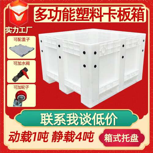 加厚闭式塑料卡板箱白色叉车托盘箱汽车配件转运箱大型养殖塑料箱