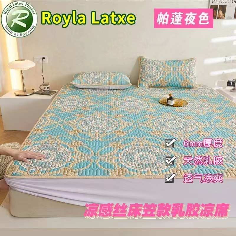 泰国皇家乳胶凉席床笠款三件套加厚夏季凉感冰丝可折叠可机洗防滑