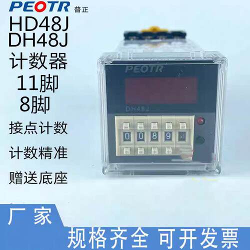PEOTR普正牌DH48S-SJSS48ADC24VAC220V数显循环时间继电器