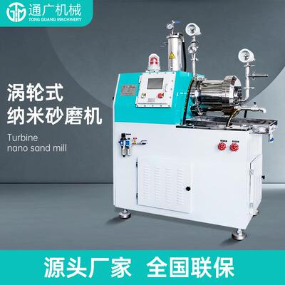 厂家供应TN30L涡轮式大流量砂磨机涂料油墨陶瓷砂磨机卧式砂磨机