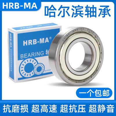 哈尔滨轴承6207 6208 6209 6210 6211 6212 6213RZ ZZ N RS Z高速