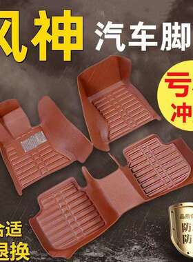 适用东风风神E70奕炫AX3AX5AX7A30A60H30S30奕炫GS脚垫