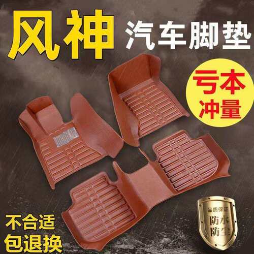 适用东风风神E70奕炫AX3AX5AX7A30A60H30S30奕炫GS脚垫