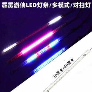 汽车摩托车led七彩霹雳游侠12v软灯条扫描呼吸灯彩灯带跑马爆闪灯