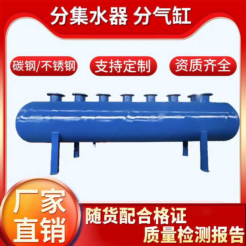 分集水器中央空调地暖管道水循环分流集分水器碳钢不锈钢分气缸