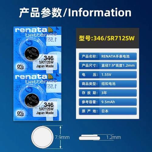 原装进口Renata瑞士346手表电池SR712SW石英电子表氧化银纽扣电子1241
