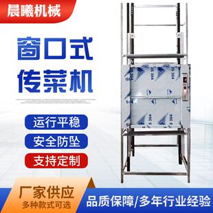 窗口式曳引小型传菜升降机酒店厨房传菜升降梯食堂餐梯厂家