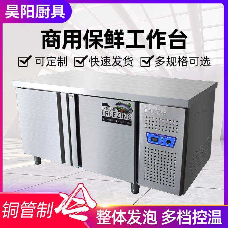 不锈钢保鲜工作台 商用冷藏保鲜台冷藏冷冻双温操作台打荷台