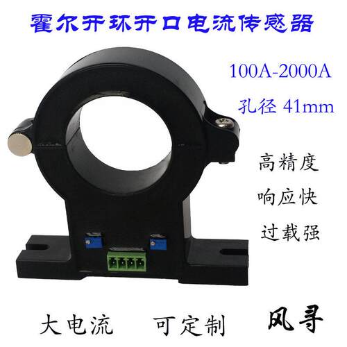霍尔开口直流大电流感测器变送器FXKY41互感器500A800A1000A2000A
