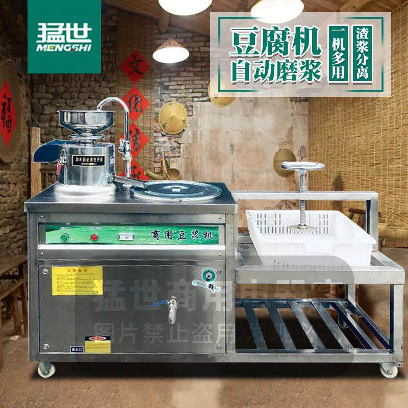 新品猛世豆腐机全自动商用创业大型做豆腐机器多功能豆腐机豆腐一