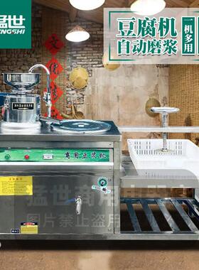 新品猛世豆腐机全自动商用创业大型做豆腐机器多功能豆腐机豆腐一