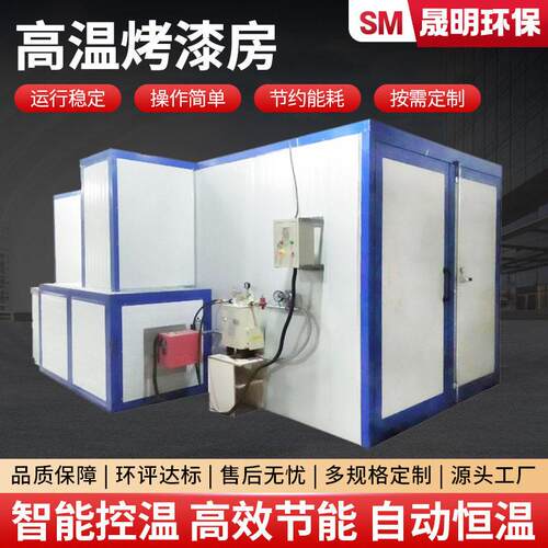 温烤漆房静电涂喷塑粉固化炉车间工业用大型电加热温烤漆房