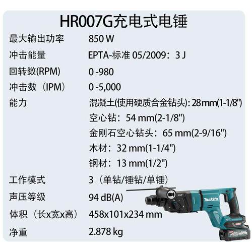 牧田 HR007G 充电式电锤多功能锂电冲击钻减振电动工具