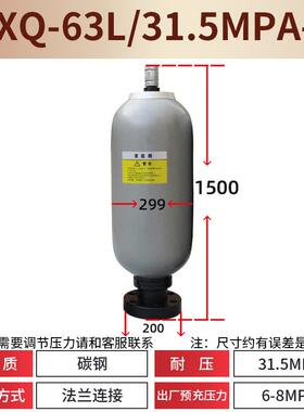 贺德克氮气罐囊式储能器NXQ-63L/31.5-F-299皮囊式法兰型蓄能器