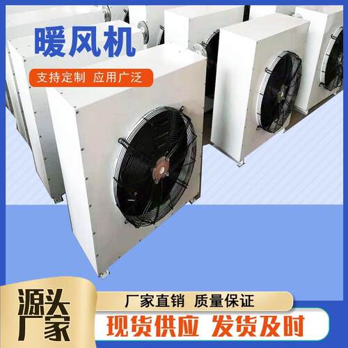 5TS工业热水型暖风机 车间厂房热水加热器冷暖两用花卉大棚暖风机