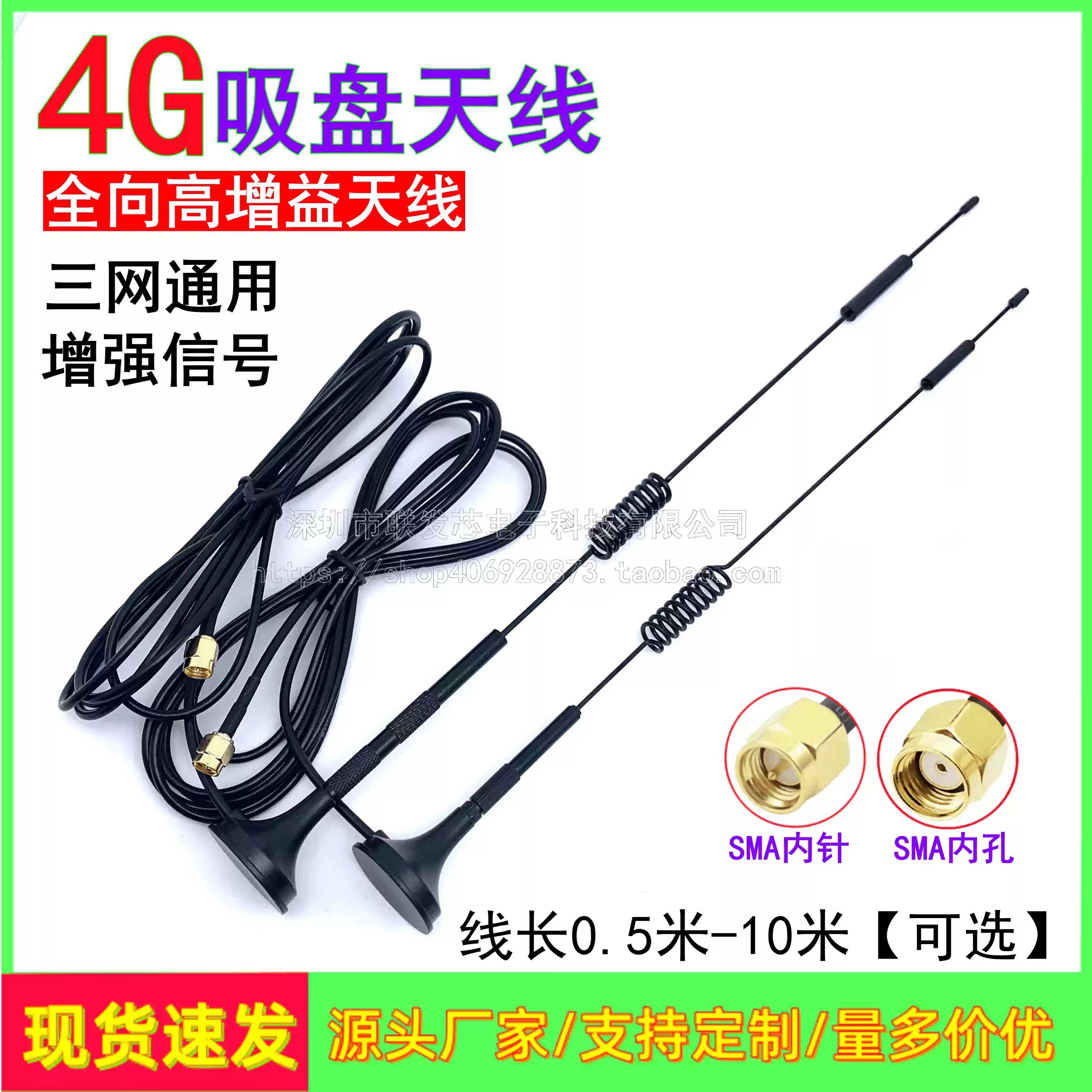 5G/4G/2.4G 物联网吸盘天线 路由器充电桩/自动贩卖机/扫码机增强