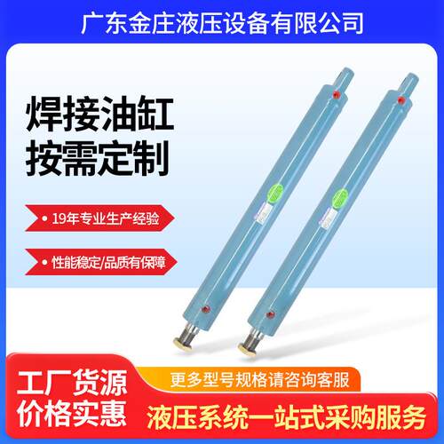 东莞工厂高压焊接工程活塞式ROB圆形轻重型拉杆机械油缸非标液压